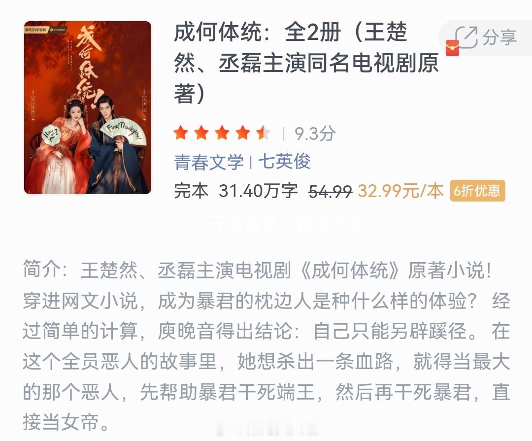 《成何体统》作者：七英俊穿进网文小说，成为暴君的枕边人是种什么样的体验?经过简单