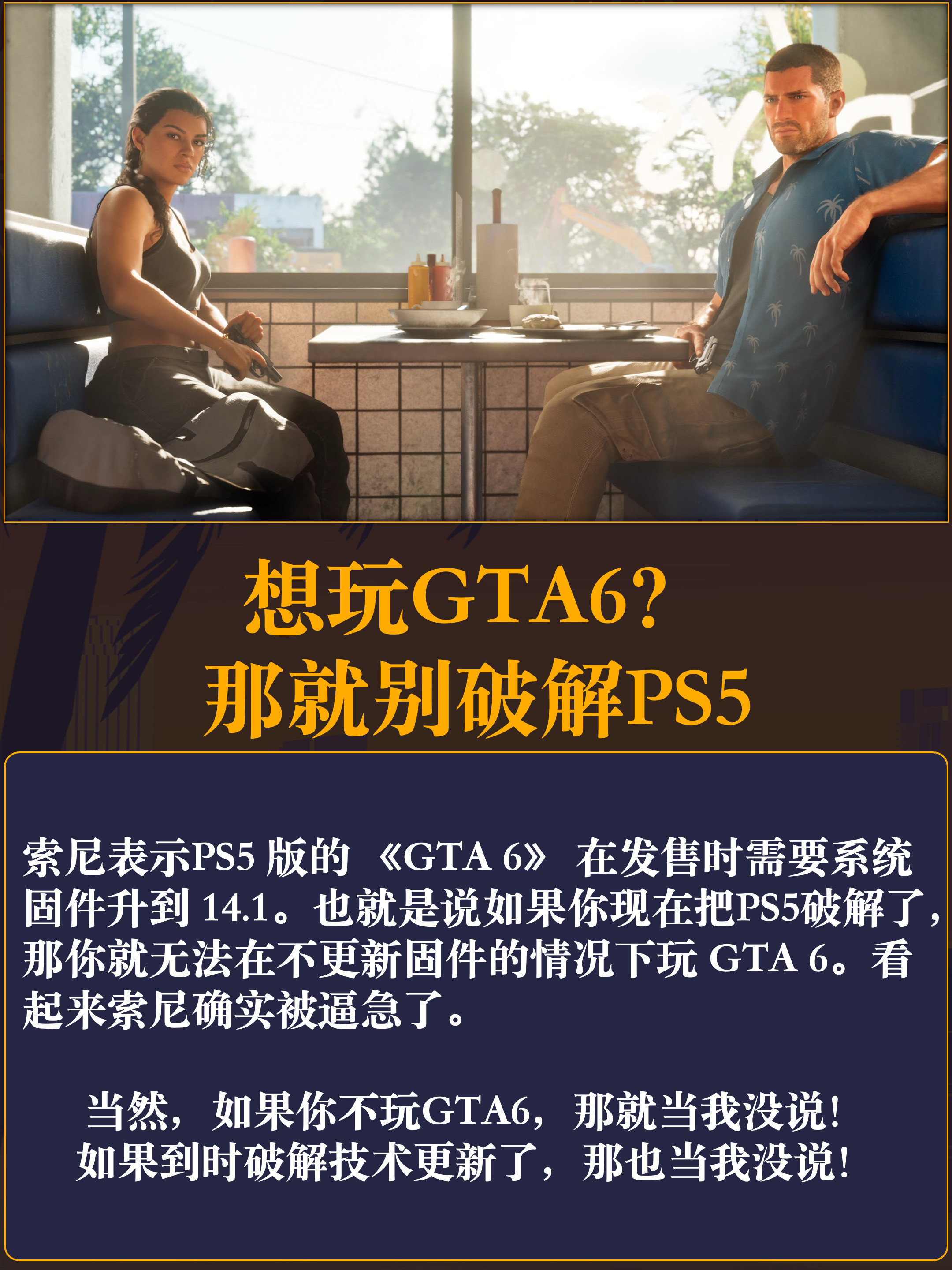 索尼急了，但是有用吗？索尼PS5被这么轻易就破解确实让人难以置信，更严重的是，我在网上看到玩家几乎是