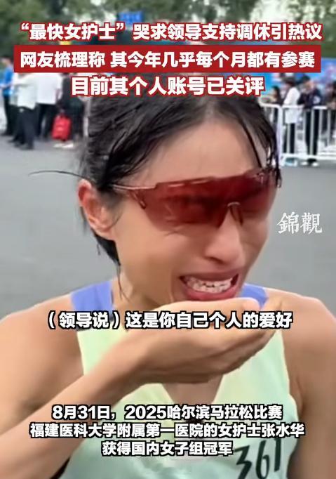 哈马冠军女护士哭泣喊话领导，要求帮忙调休方便参赛引热议，网友梳理其今年几乎每个月