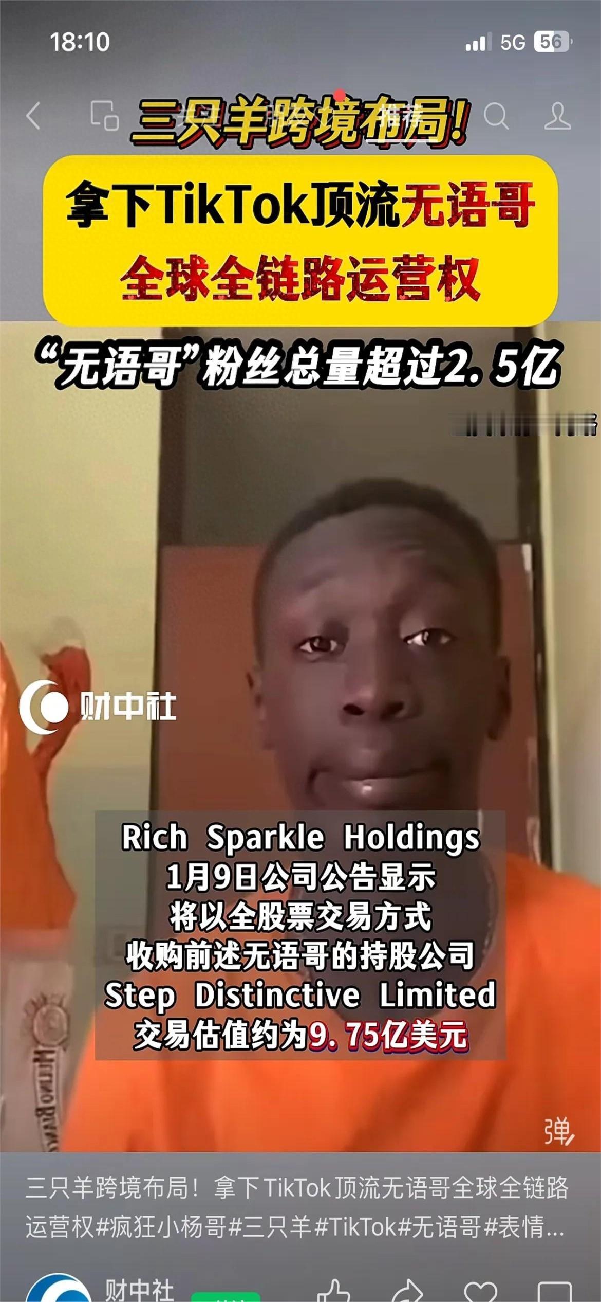 惊人！昨晚聚会上，一位在跨境MCN干了快十年的朋友，酒过三巡后压低声音说：三只羊