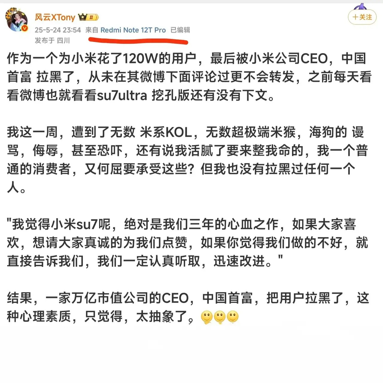 又一个知名大v被雷总拉黑了！并且这位博主还直言买了120万的小米产品，但是我发现