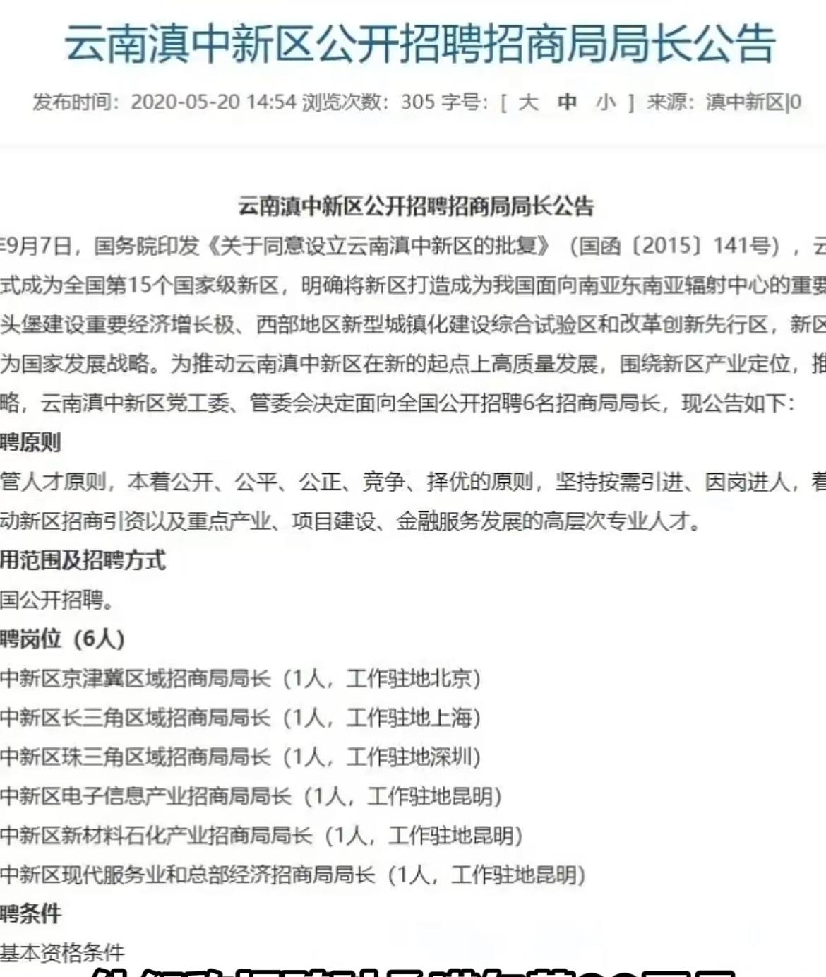 昆明三名招商局长联合讨薪上千万，引起舆论关注。孙德成要求赔偿323万，杨建峰