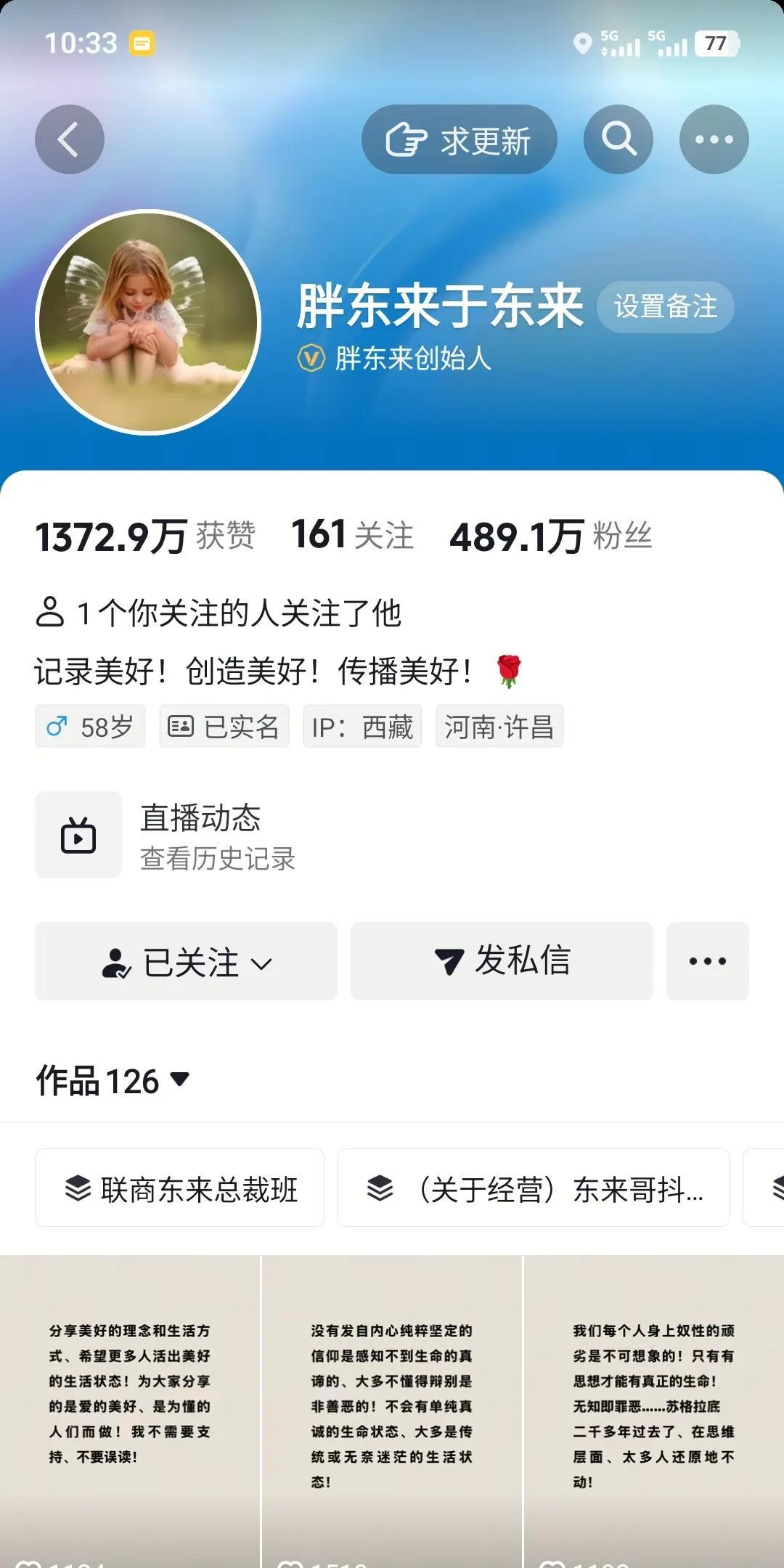 胖东来一天掉粉四千多，为什么会这样，就因为于东来说了他想说的话吗。我本来也挺支持