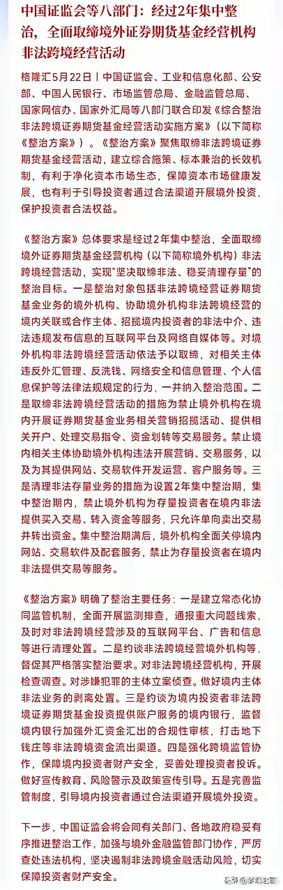 为了保护投资者，证监会出手整治，又来给投资者信心了村里八个部门联手，花两年时间，