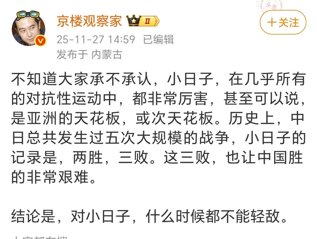 对小日子，什么时候都不能轻敌。