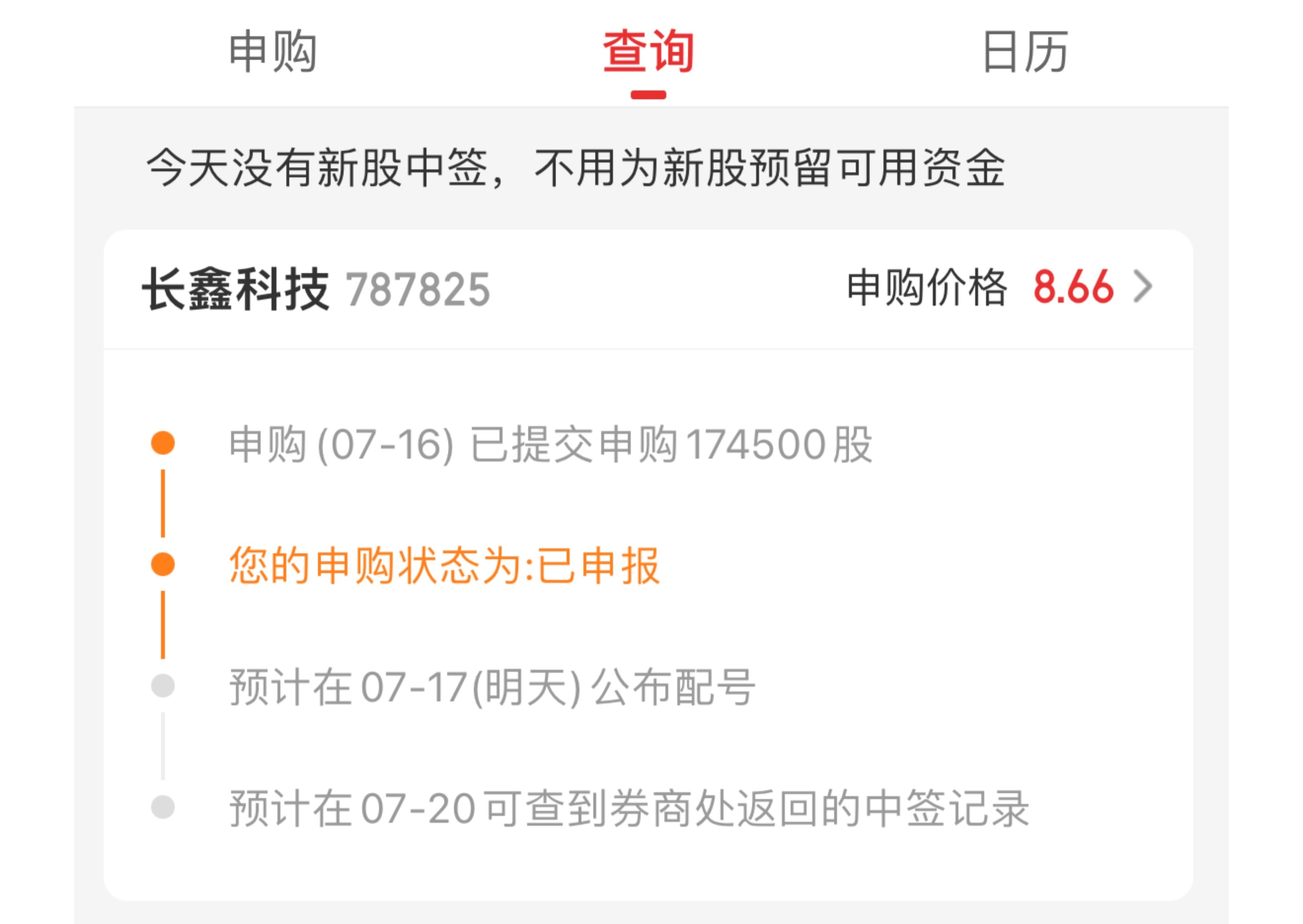 长鑫科技打新Wishmeluck!中签率0.5%，大概有8成概率中一签中签率