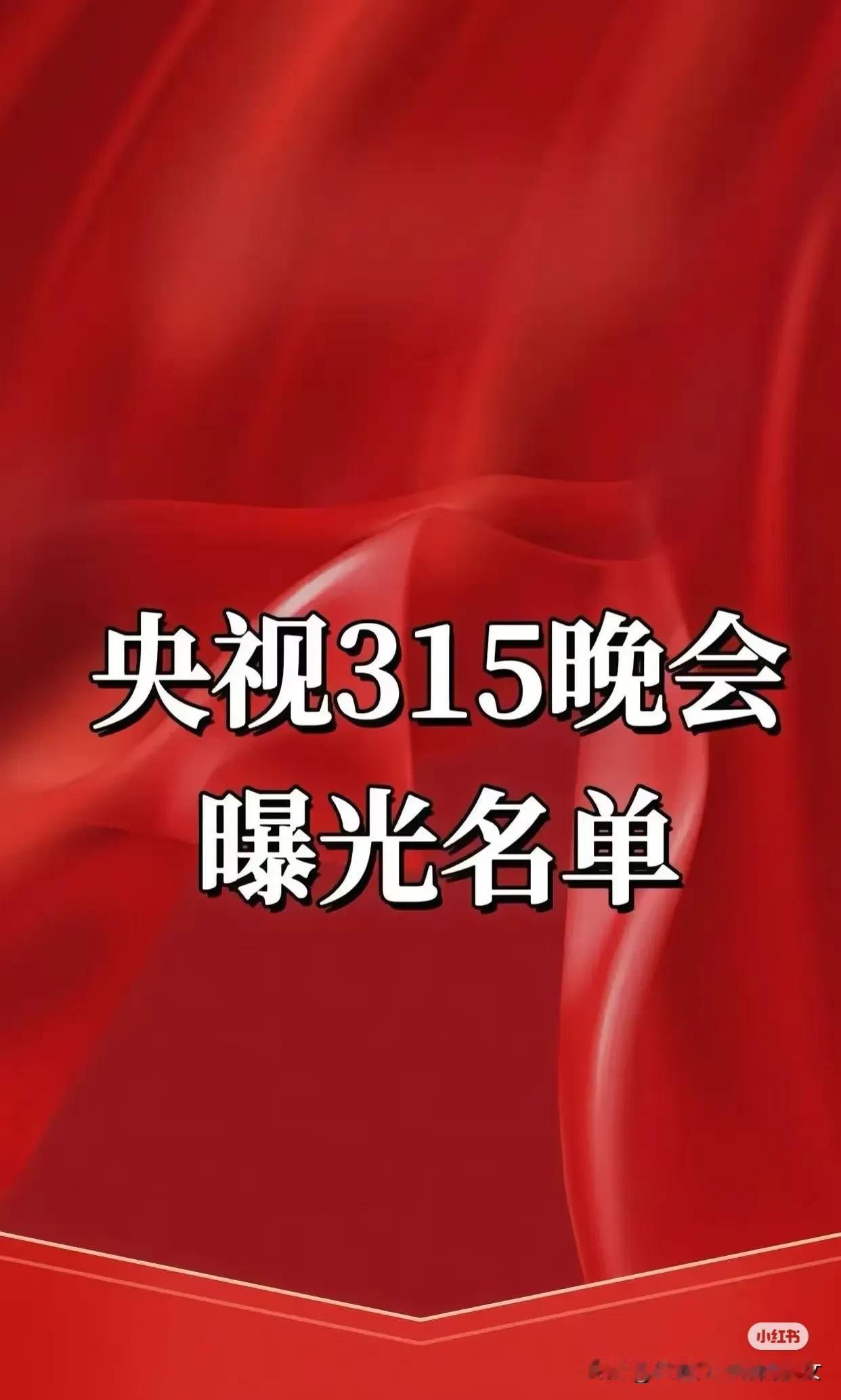 每年的315晚会都曝光各种东西。其实曝光了又怎样，第二天依然啥事都没有。就像麻辣