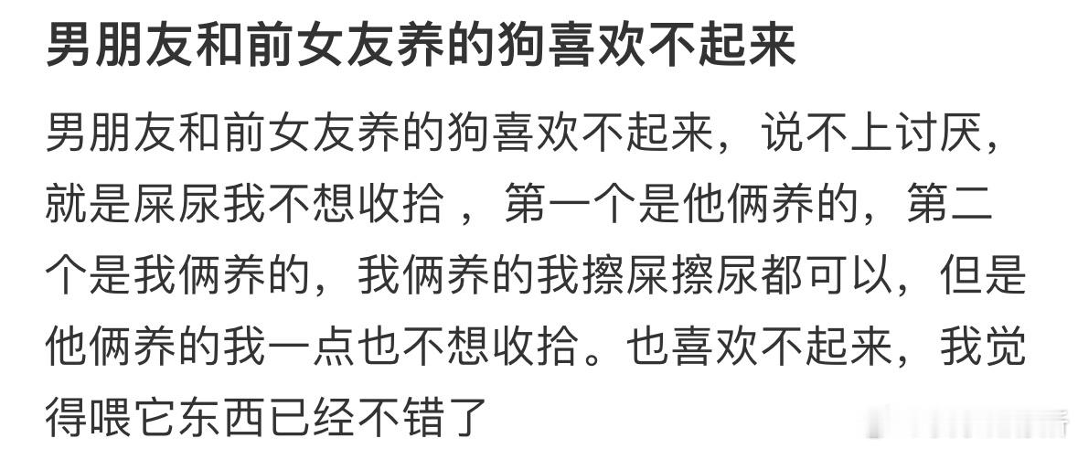 男朋友和前女友养的狗喜欢不起来​​​