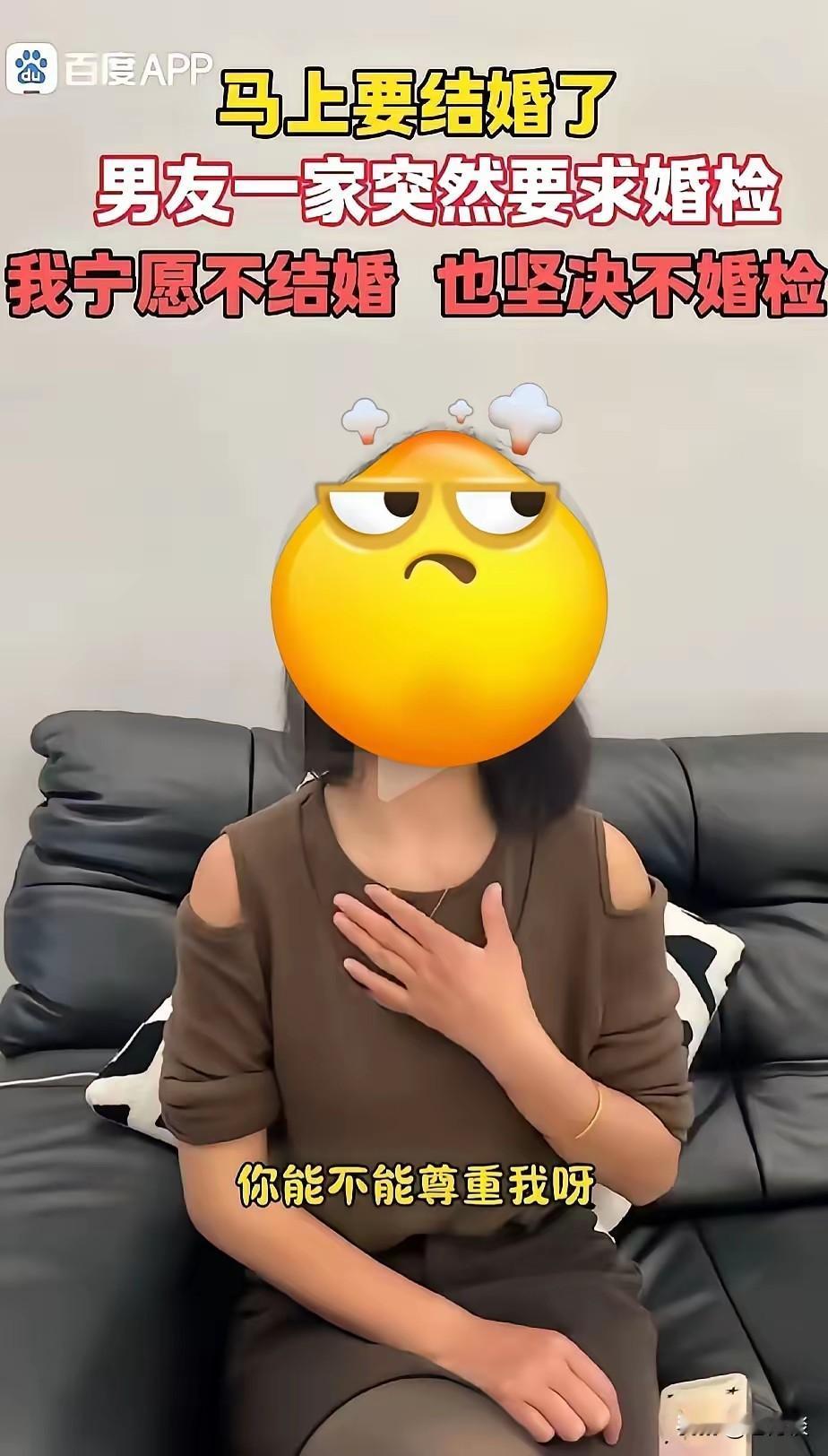 婚检怎么变成了不尊重不信任呢？一位美女吐槽到，男朋友打算跟自己结婚，但是要求进行