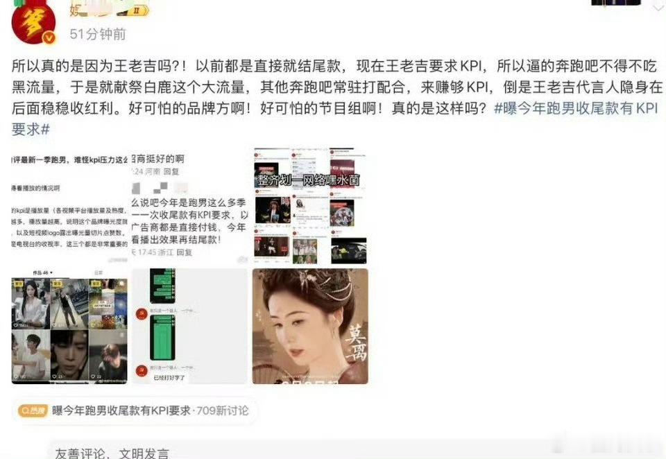 这是把跑男的锅给了王老吉和孟子义？