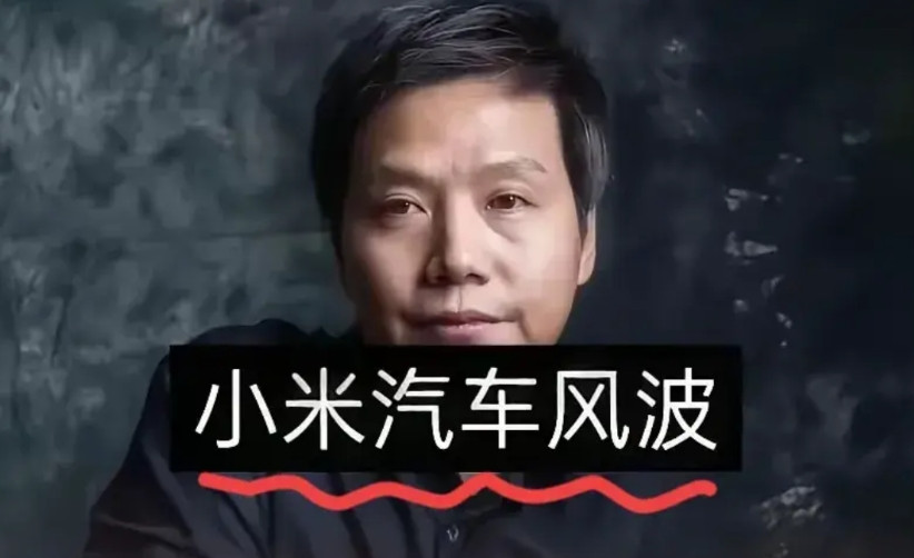 美国制裁华为的时候，雷军没喊难。美国制裁中国芯片的时候，他也没说难。小米汽车出了
