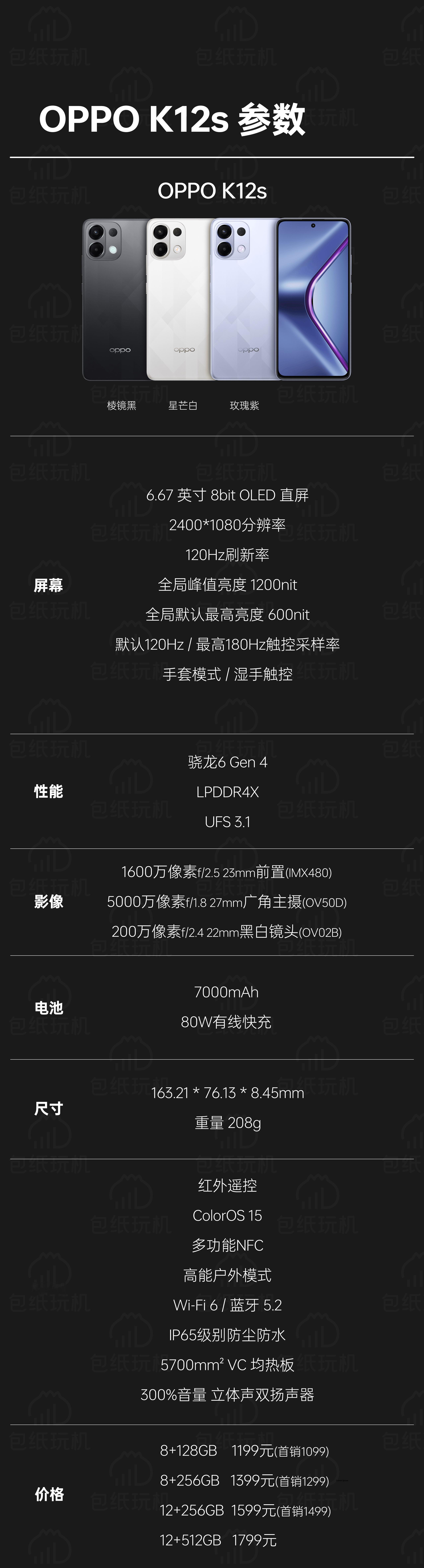 OPPOK12s正式发布，参数整理好了，7000mAh电池，价格1099起。