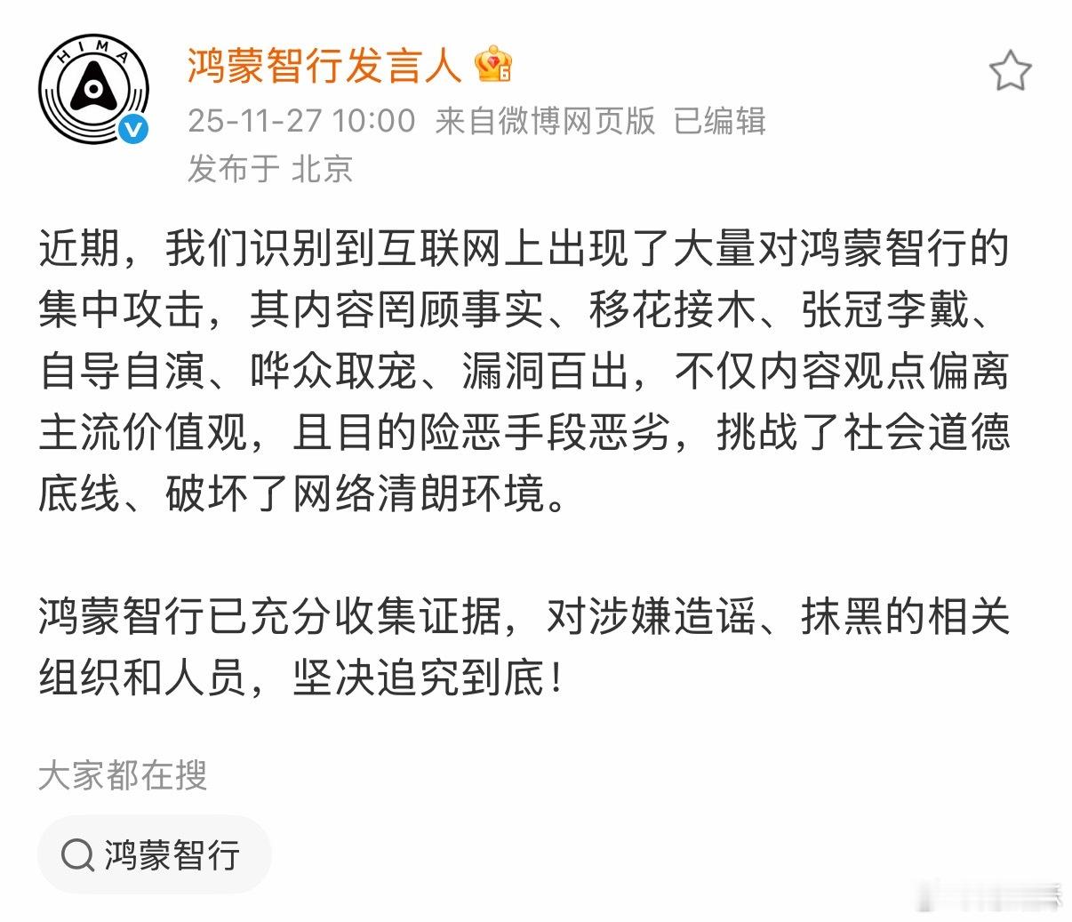鸿蒙智行发言人开工了。你瓜老师前几天就预感到，新一轮魔法对轰要开始了。两边的魔怔