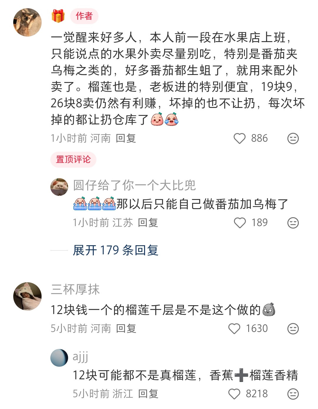 就这些烂榴莲肉都不是一般产品里可以吃到的便宜的都直接用香蕉和榴莲香精