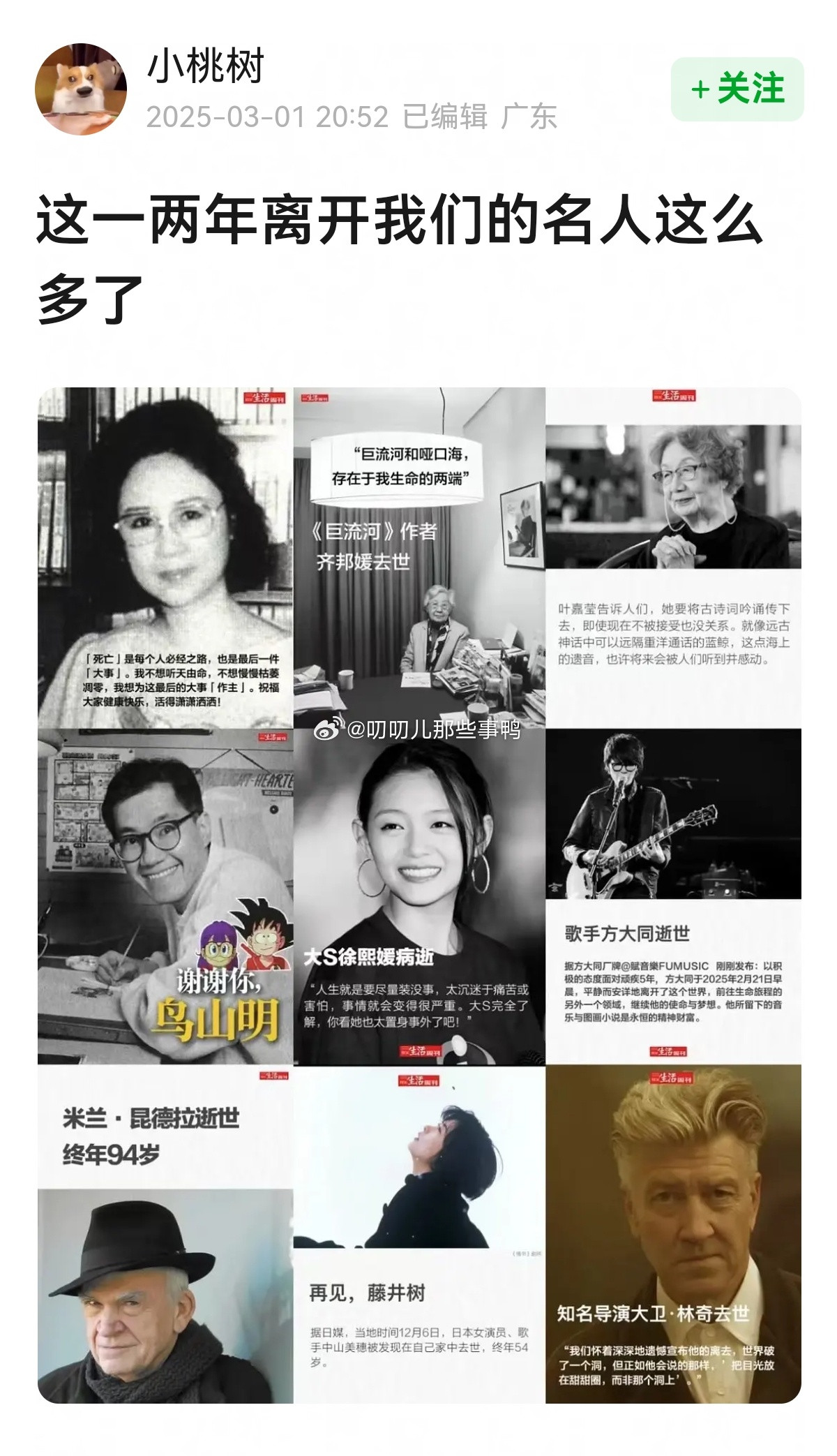 这一两年离开我们的名人这么多了[哭哭][哭哭]​​​