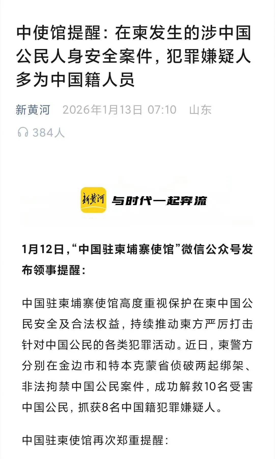 中国人……中国人柬埔寨印象