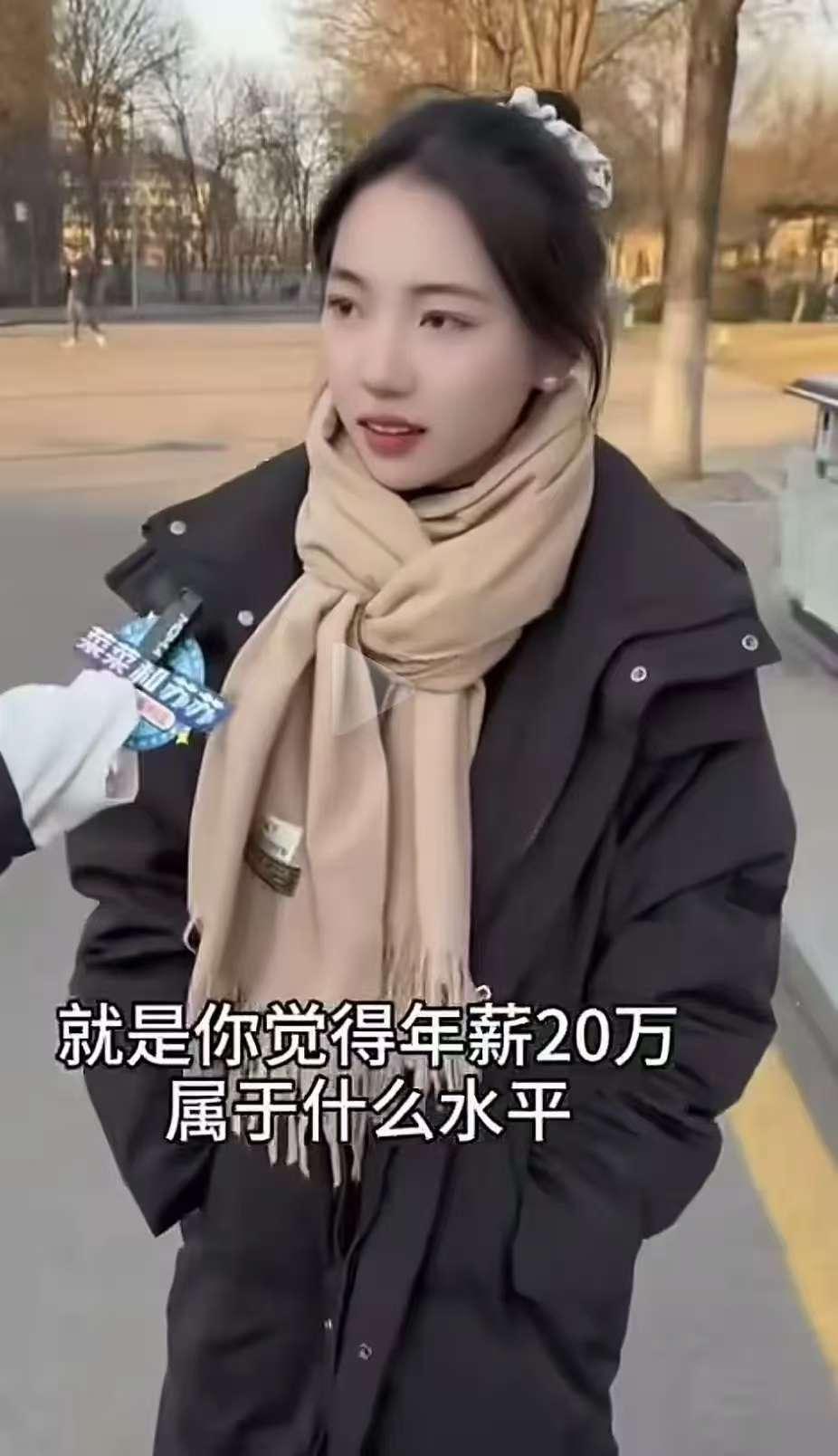 街头采访中,多位年轻人将年薪20万归为“正常水平”“中等偏上”,引发全网吐槽。要