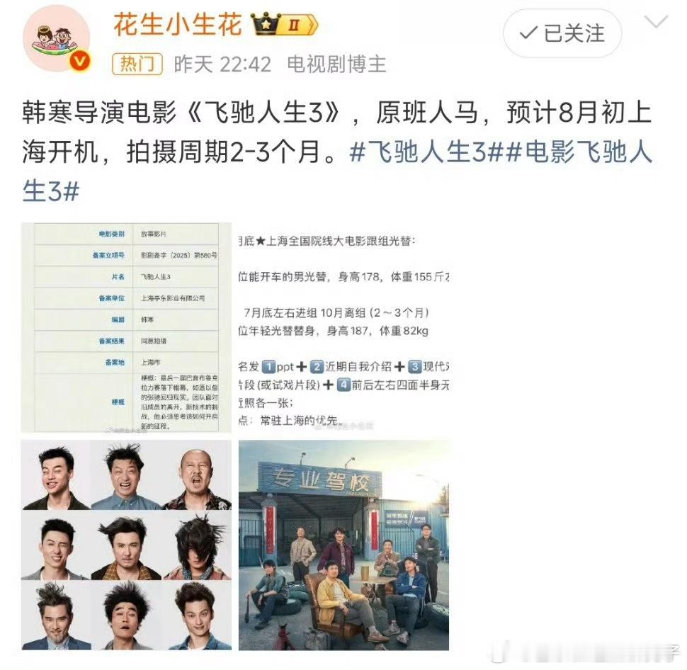 黄景瑜回归飞驰人生3黄景瑜回归飞驰人生3啦！！2只出现了一小段时间，3的林臻东
