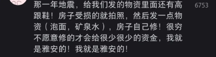 有四川雅安IP的网友发声，讲述了当年的亲身经历，大家有参与捐款吗？如何看待网友的