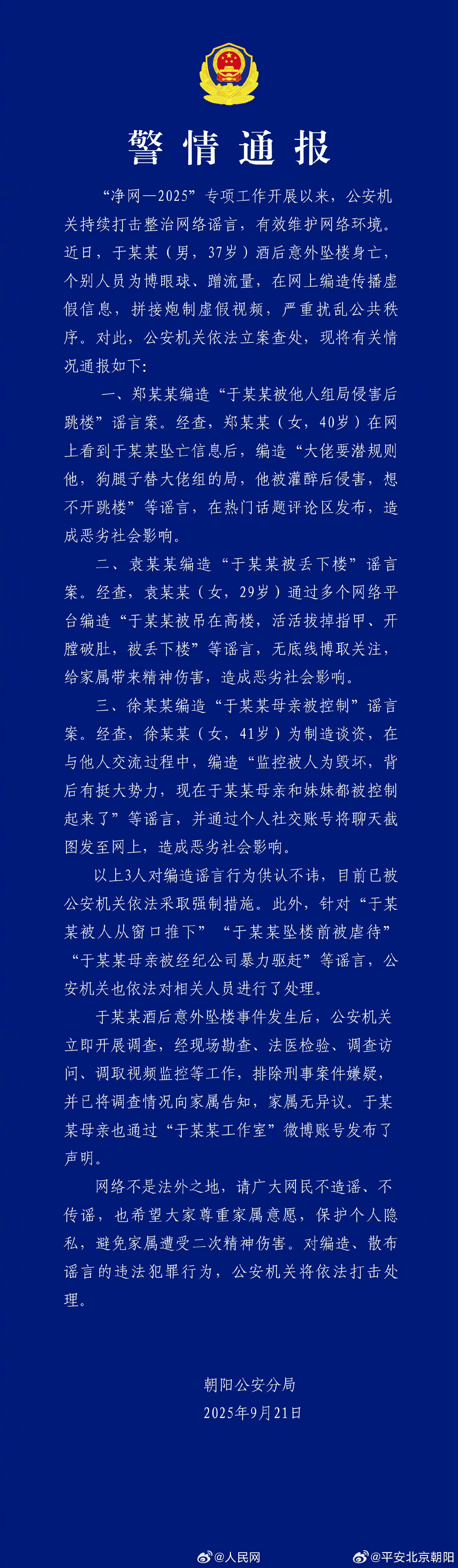 这么清楚明白的通报，再嚷嚷要看监控要看尸检过程要看一起喝酒的人员名单的人，建议有