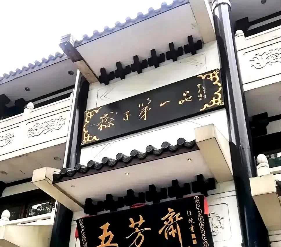 五芳斋开始慌了，不查不知道，查完才明白，不是因为粽子不好吃，也不
