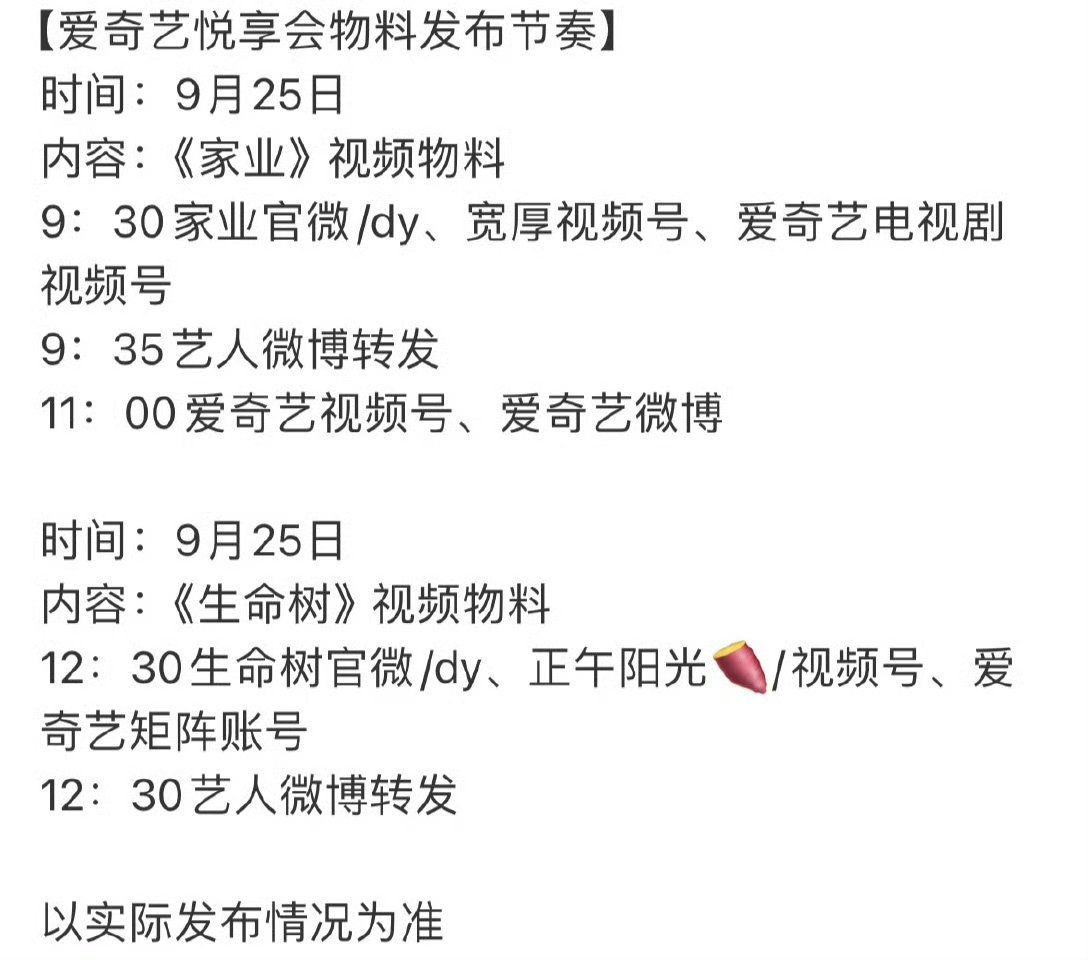 杨紫家业生命树明天有物料​​​