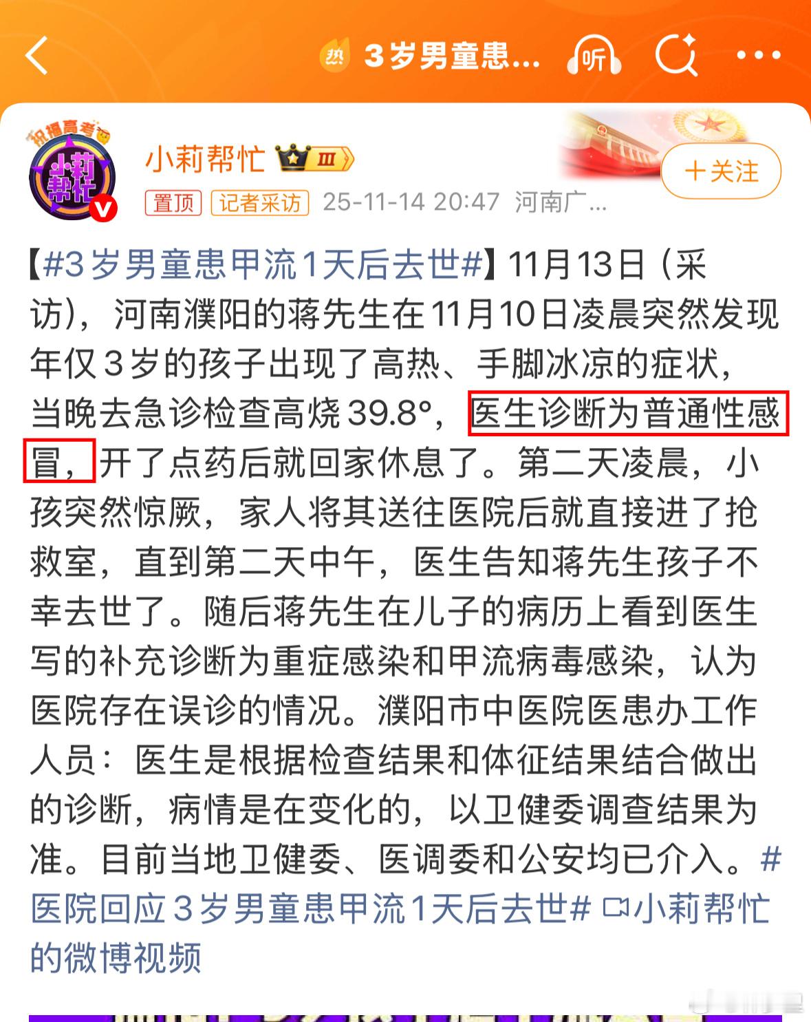 这个事，很显然是医生的认知有问题，错误诊断。啥时候高烧，都是普通感冒了？现在的人