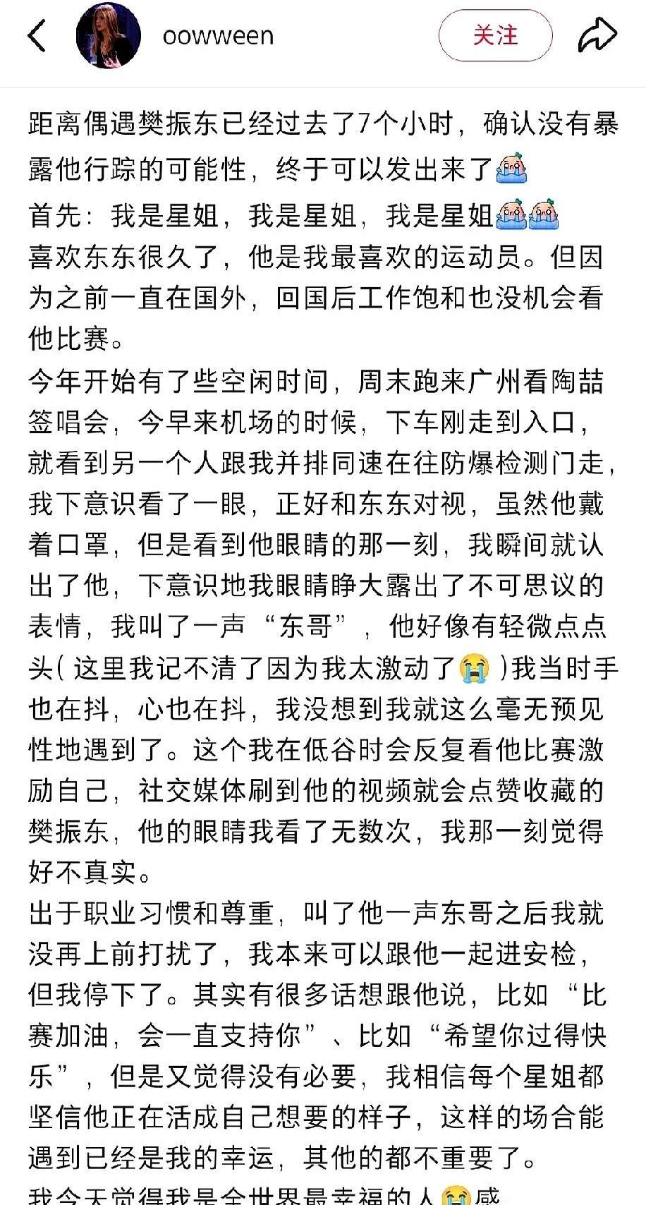 广州机场，安检口。一个女孩死死盯着不远处那个戴黑帽、背斜挎包的男人。是樊振东。