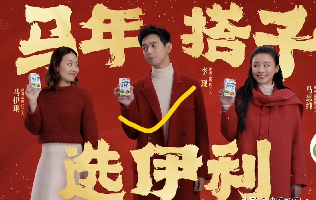 别猜李现了。伊利选代言人，真正的杀招藏在马伊琍和马思纯的名字里。不是随便找个