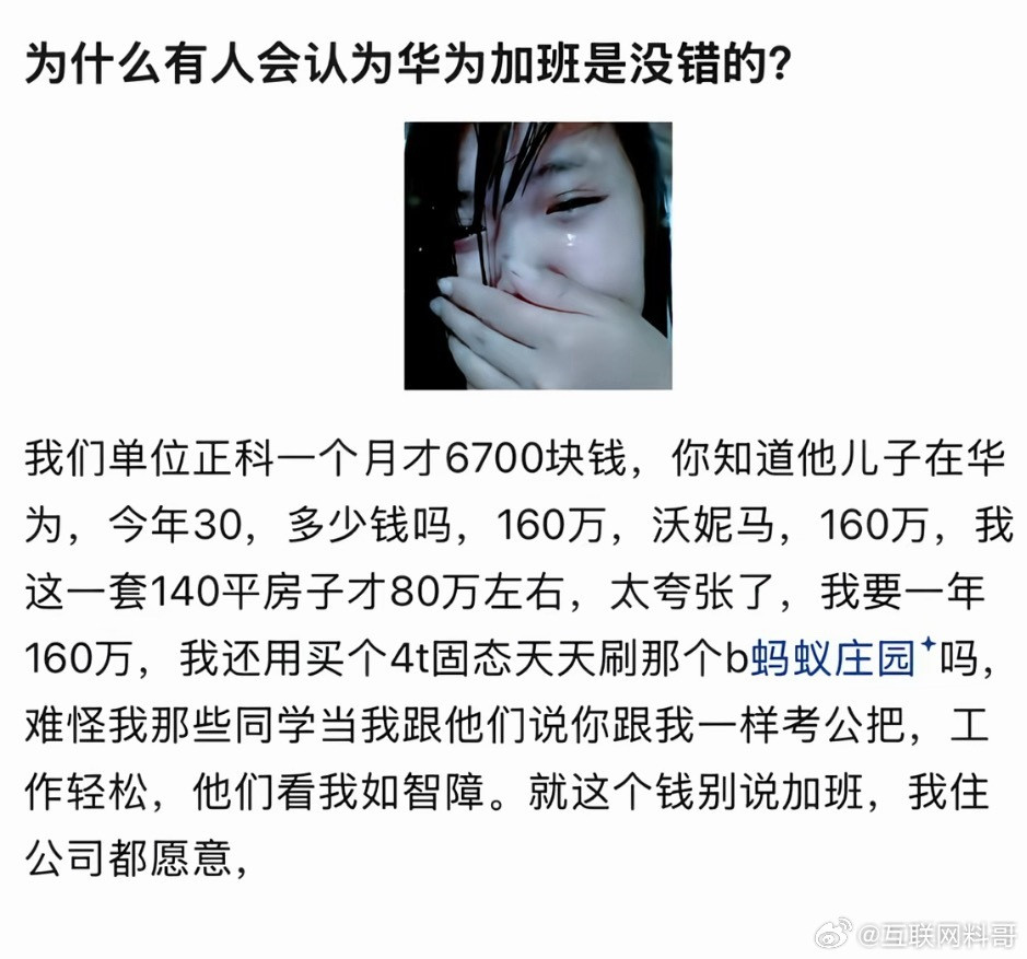 卧槽，华为工资待遇太恐怖了！