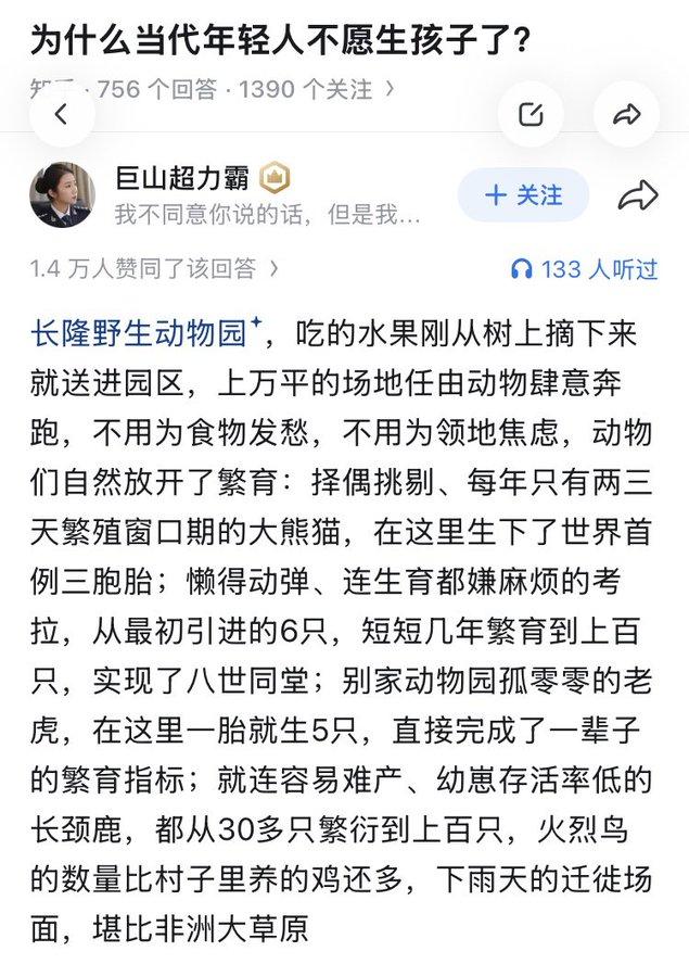 关于为什么年轻人不肯生娃，知乎上这个拿长隆野生动物园和长江禁渔做比喻的感觉挺有意