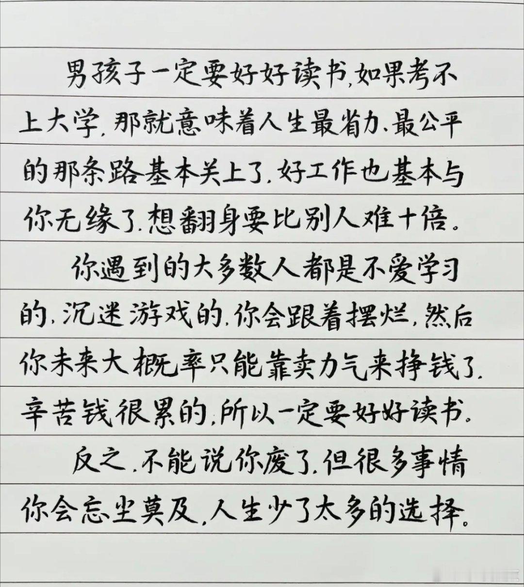 男孩子一定要好好读书
