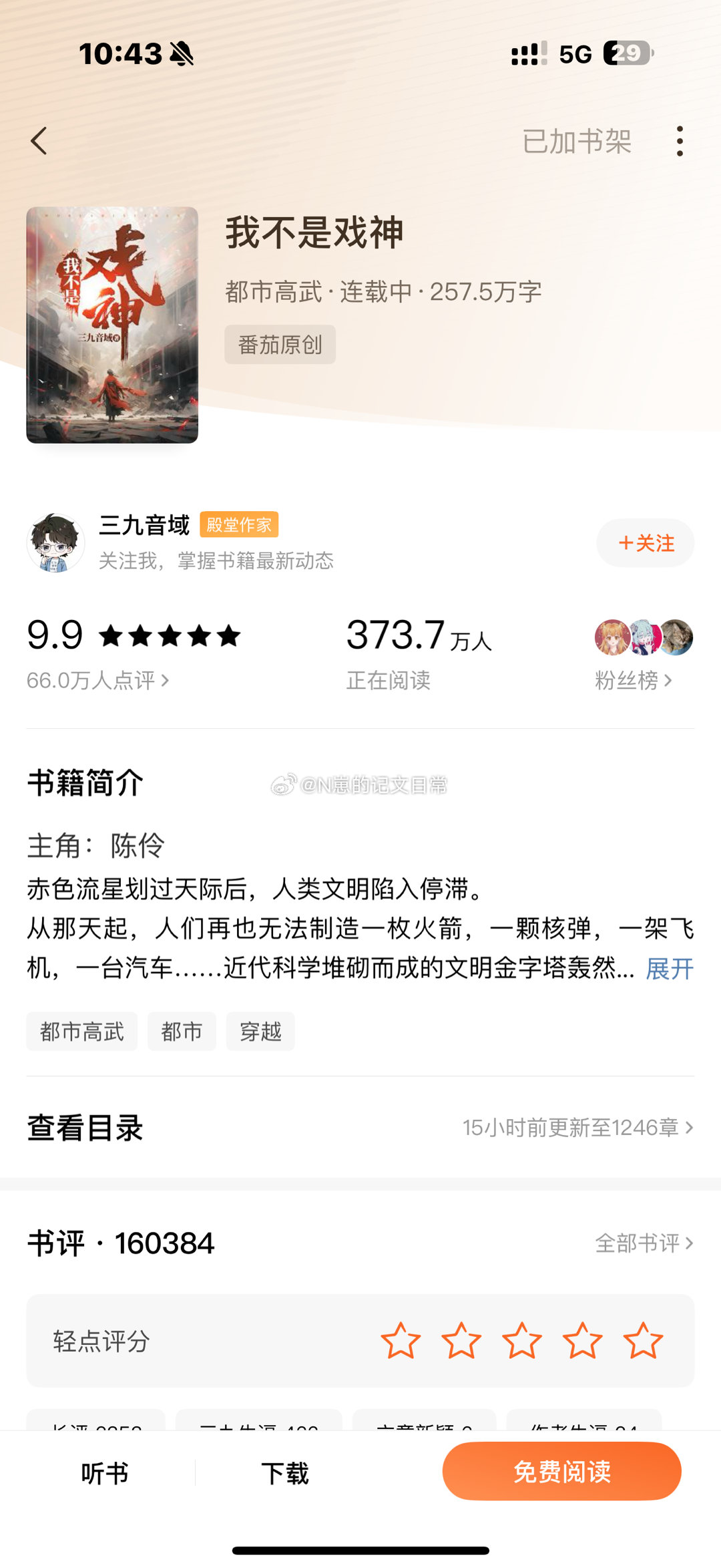 《我不是戏神》男主醒来发现自己穿越到了异世界同名人的身上，有意识时发现他正穿着一