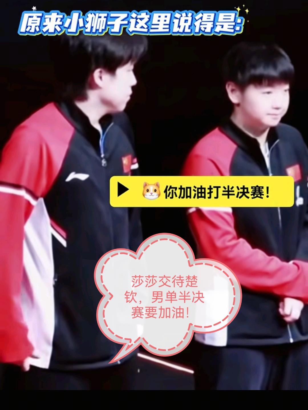 我们就连心疼你都有时差！今天看到这句话，突然眼睛发酸，自从莎莎和楚钦因伤病先后