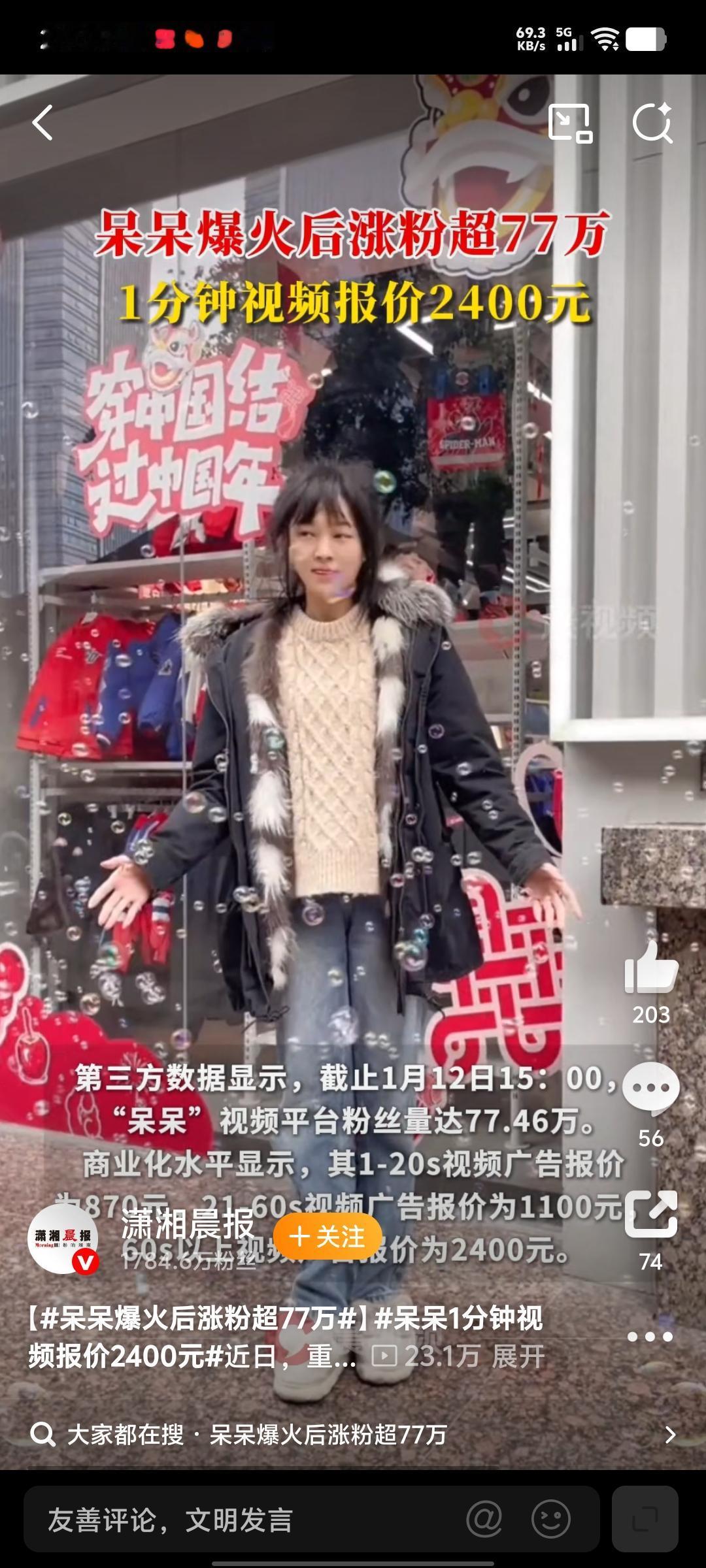 呆呆的账号视频变现了。1分钟2400元。21秒至60秒，1100元。1~20秒8