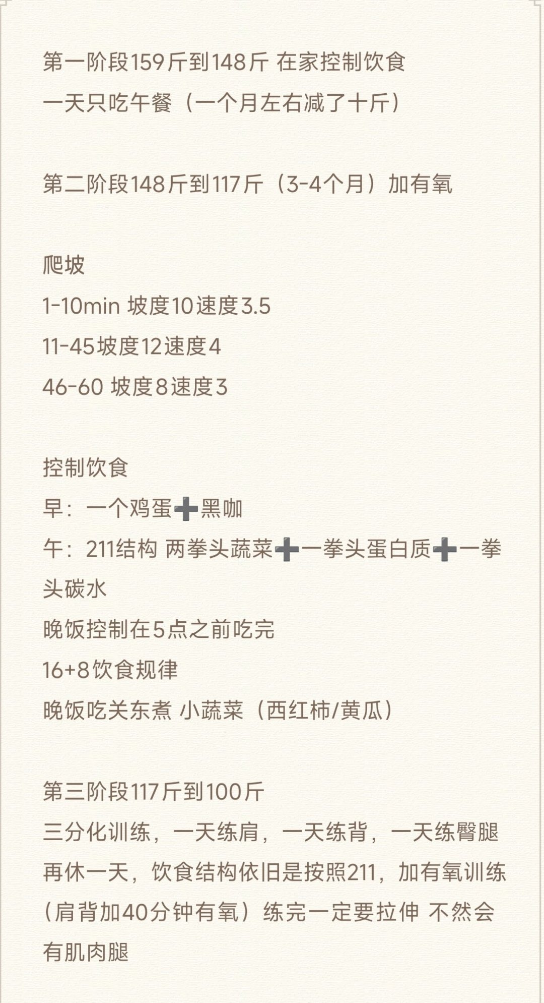 减肥大基数160斤减到100斤前期只需要控制饮食把胃变小中期加上有氧➕控制饮