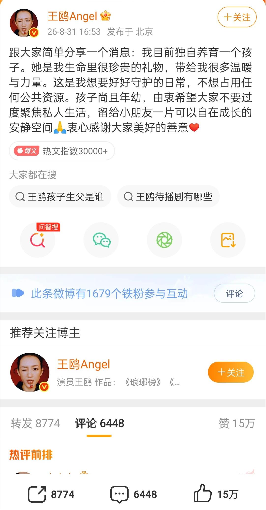 明眼人都看到出来，王鸥选择现在公布自己有一个孩子，无非就只有一个原因：一是这两年