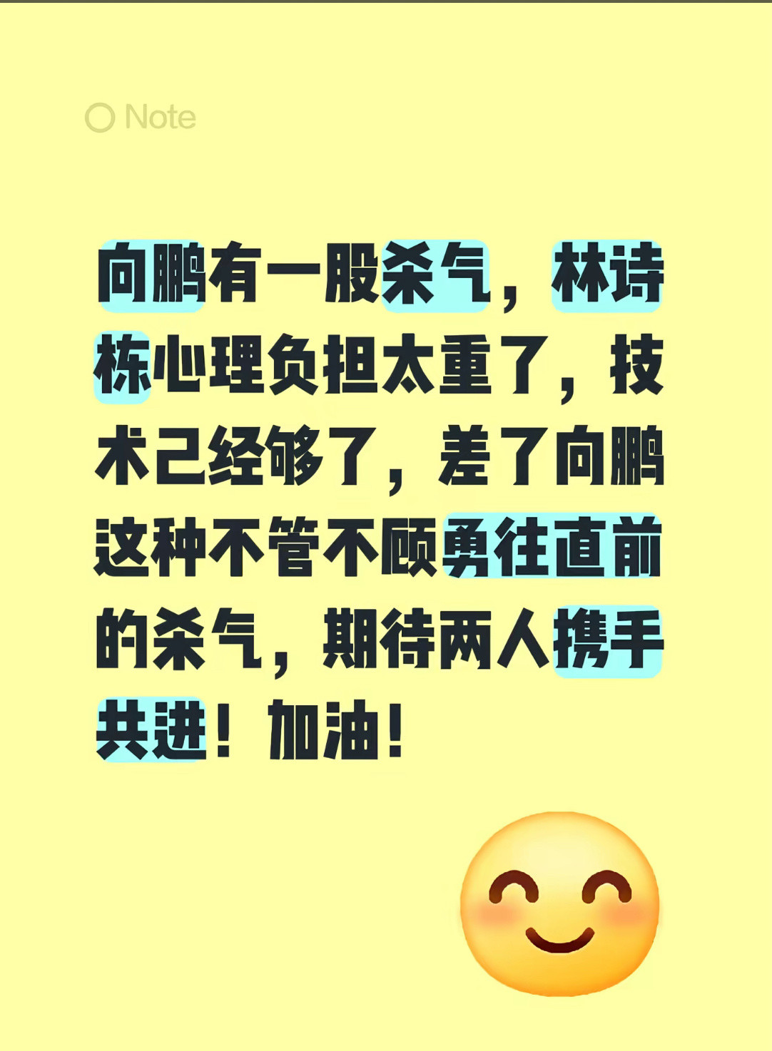 哈哈哈哈哈哈哈差的不是沙气林诗栋没有“真气”啊！​​​