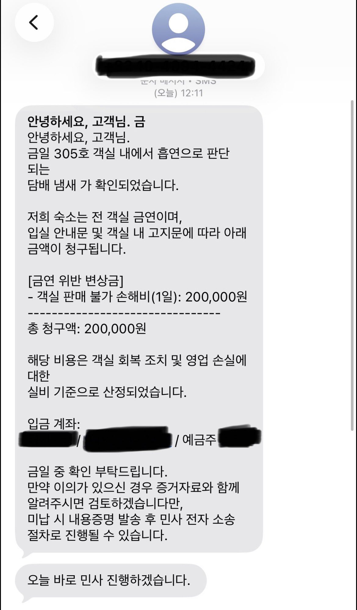 韩国女生去看演唱会住民宿，明明没抽烟，却被以“房间有烟味”为由要求赔偿20万韩元