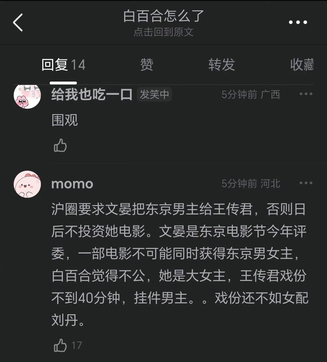 连东京国际电影节的奖都能通过国内运作的话，们电影圈真是烂透了，活该一部接一部大扑