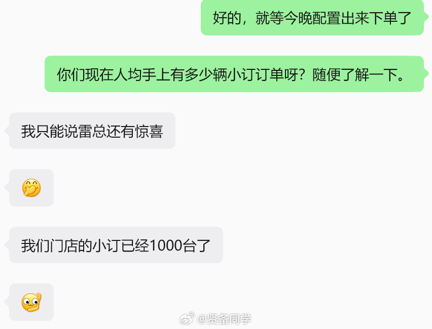 看到群友发的一张图杭州某家小米汽车门店，澎程小订订单已经破1000辆！我记得