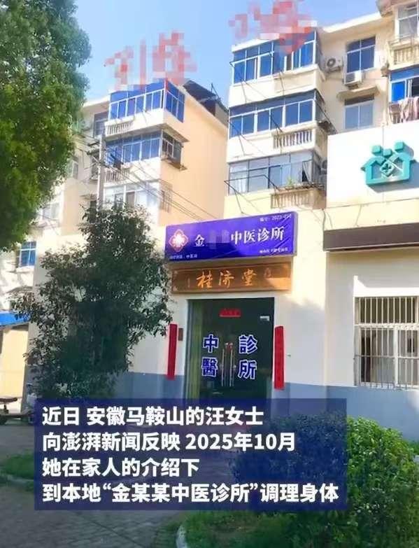又是一个色胆包天的医生！？安徽马鞍山，50岁中医见32岁女患者身材窈窕、胸部丰满