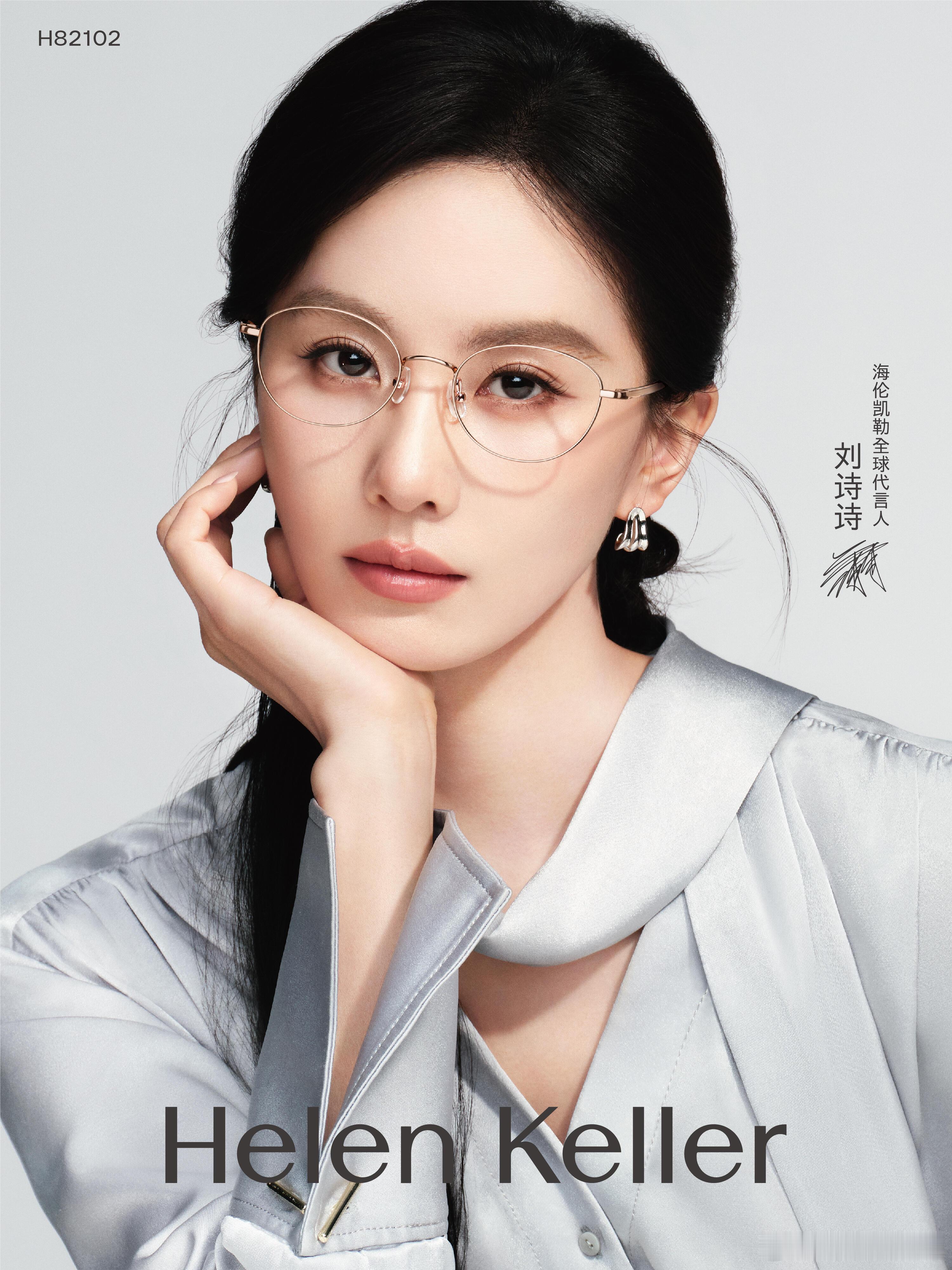 高智姐感，欢迎全球代言人刘诗诗！