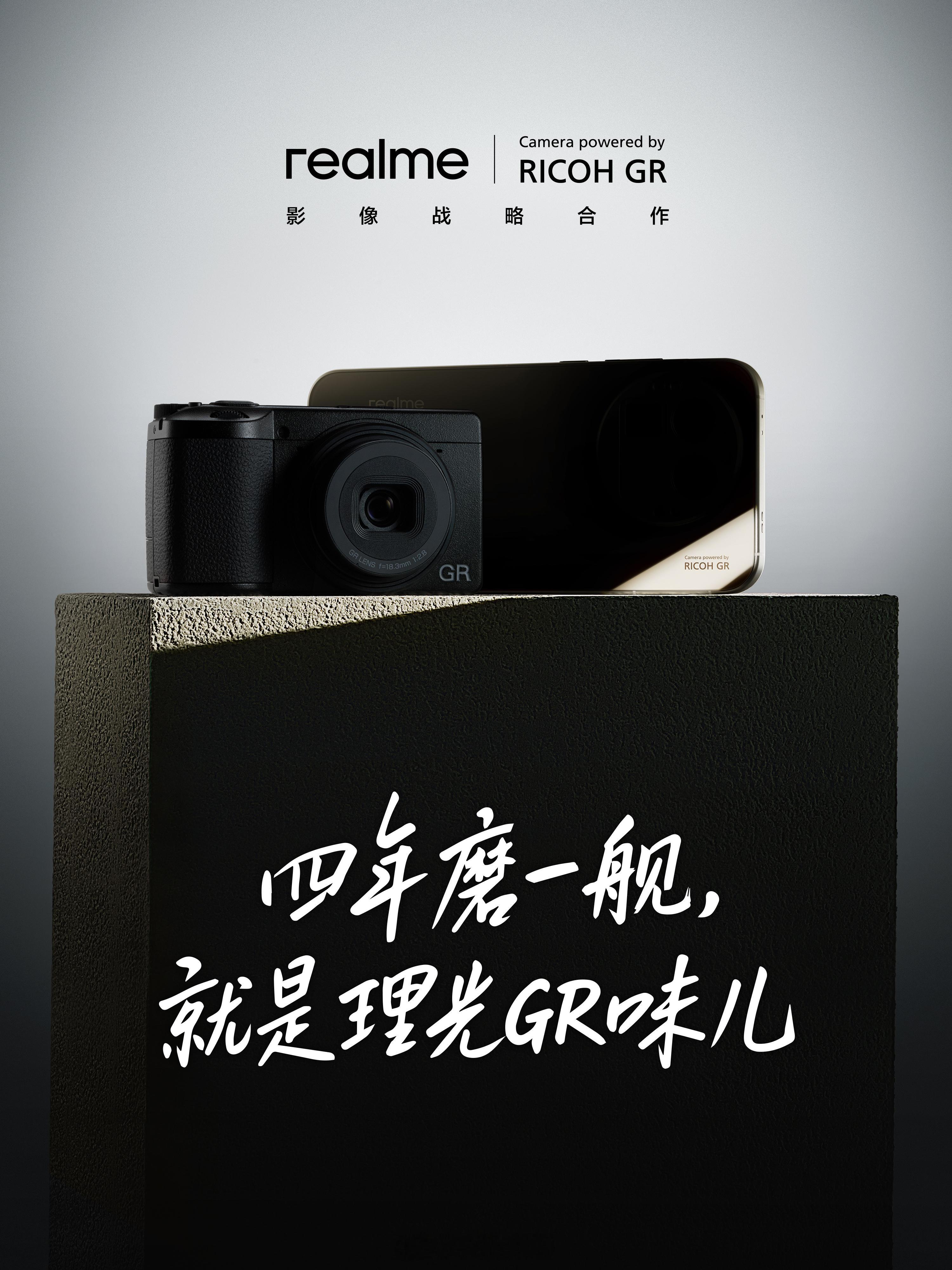 realme&理光联名来了[doge]这次是真理光10月14日真