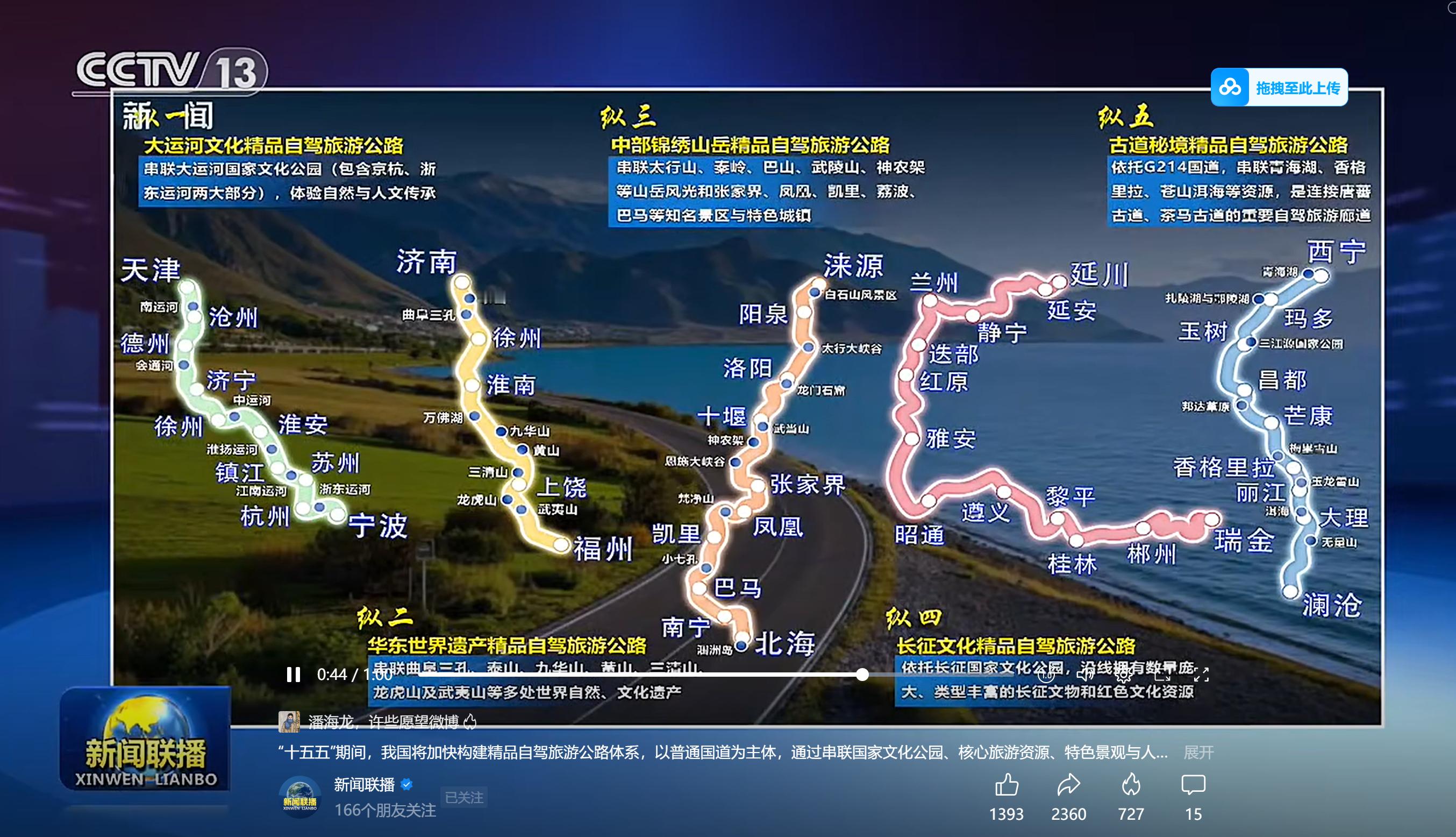 我国将建设6万公里精品自驾游公路，三环四横五纵。看着都不错，有一些我已经走过了。