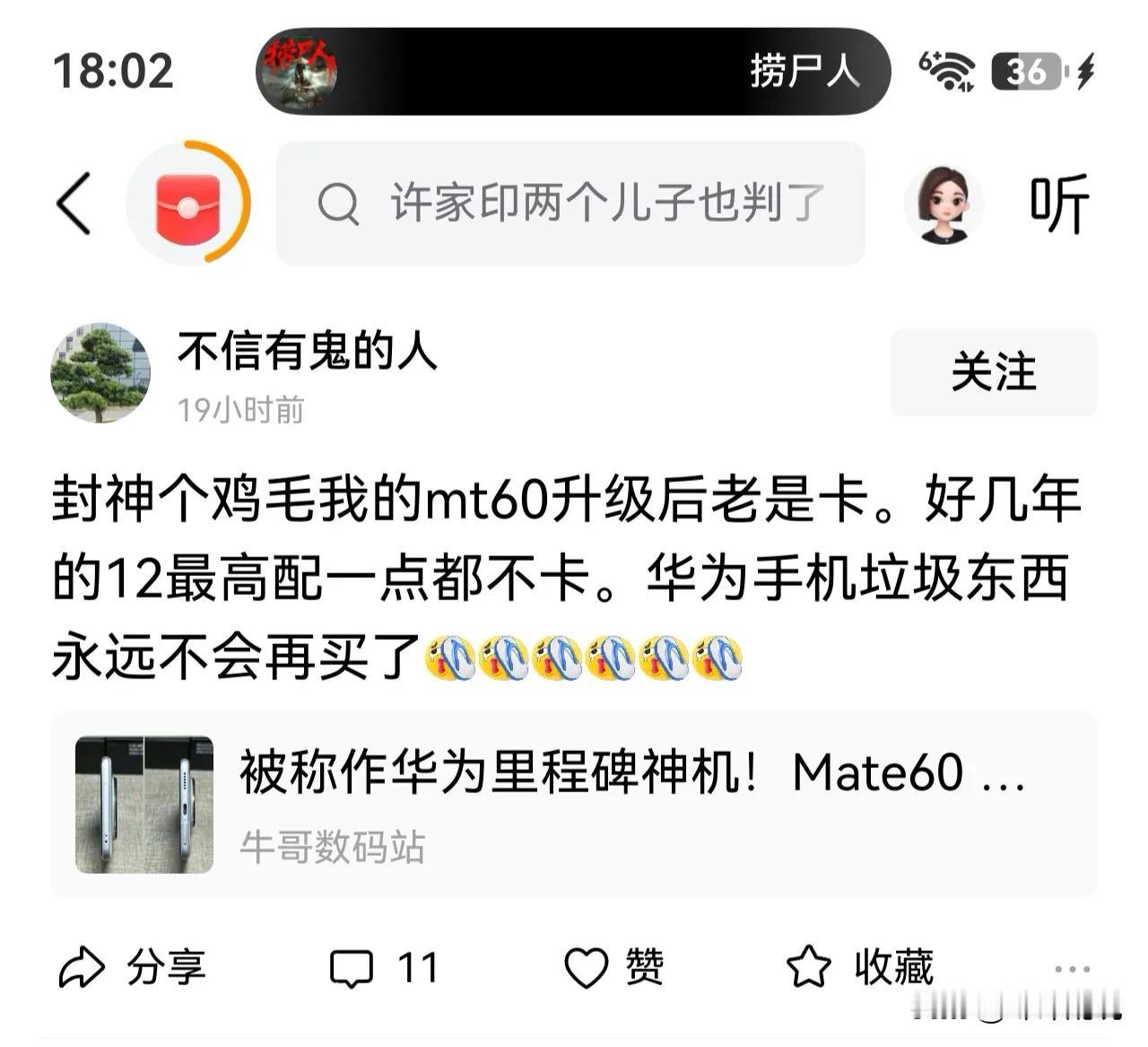 他们为何胆敢如此肆无忌惮的“造谣抹黑”华为？是以为流量吗？是因为他们不喜欢华