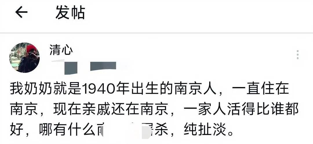 真是开眼了！有南京人否认南京大屠杀！自称奶奶是南京人，亲戚也是南京人，却在八月