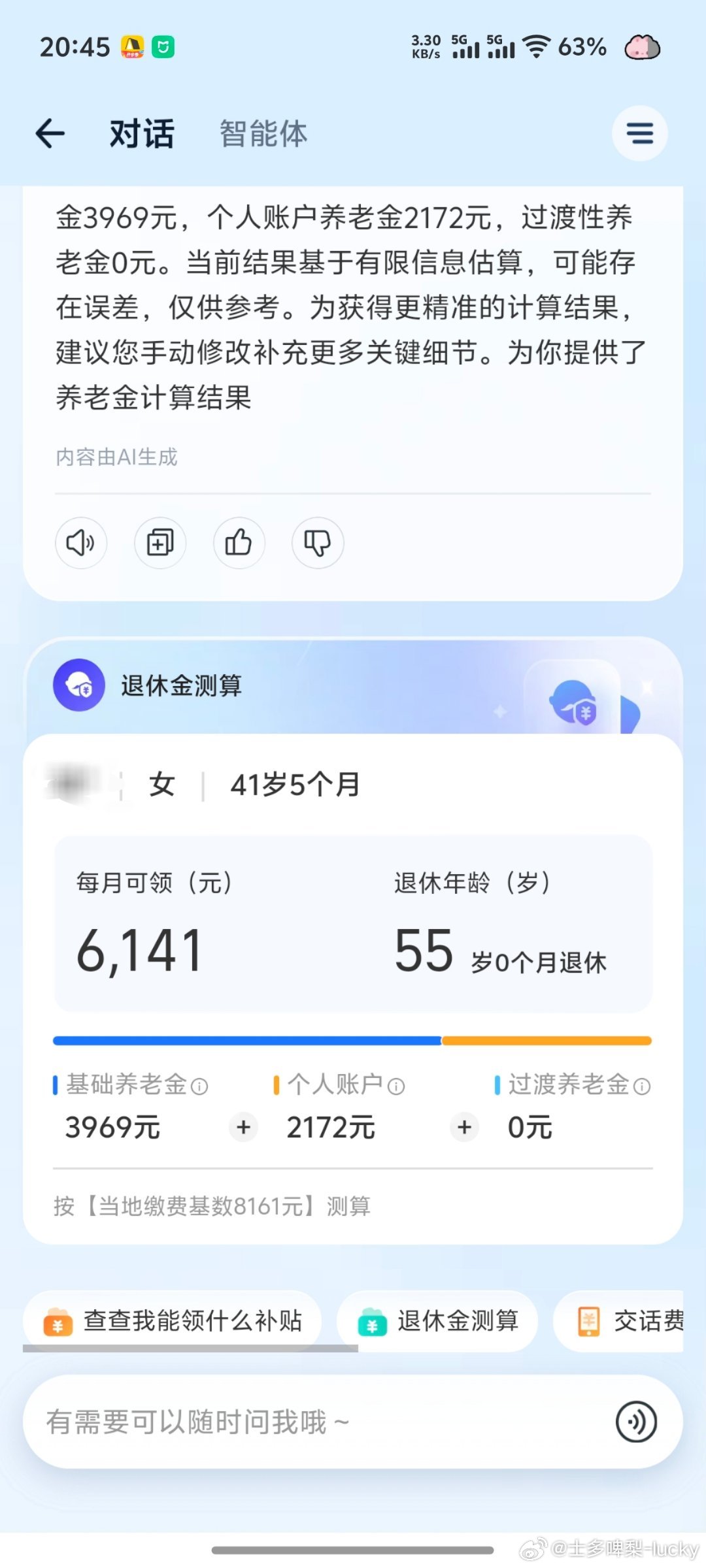 支付宝帮我算的，说我55岁退休能拿6141元，我不太相信！我准备一到五十岁我就申请退休了，如果公司返