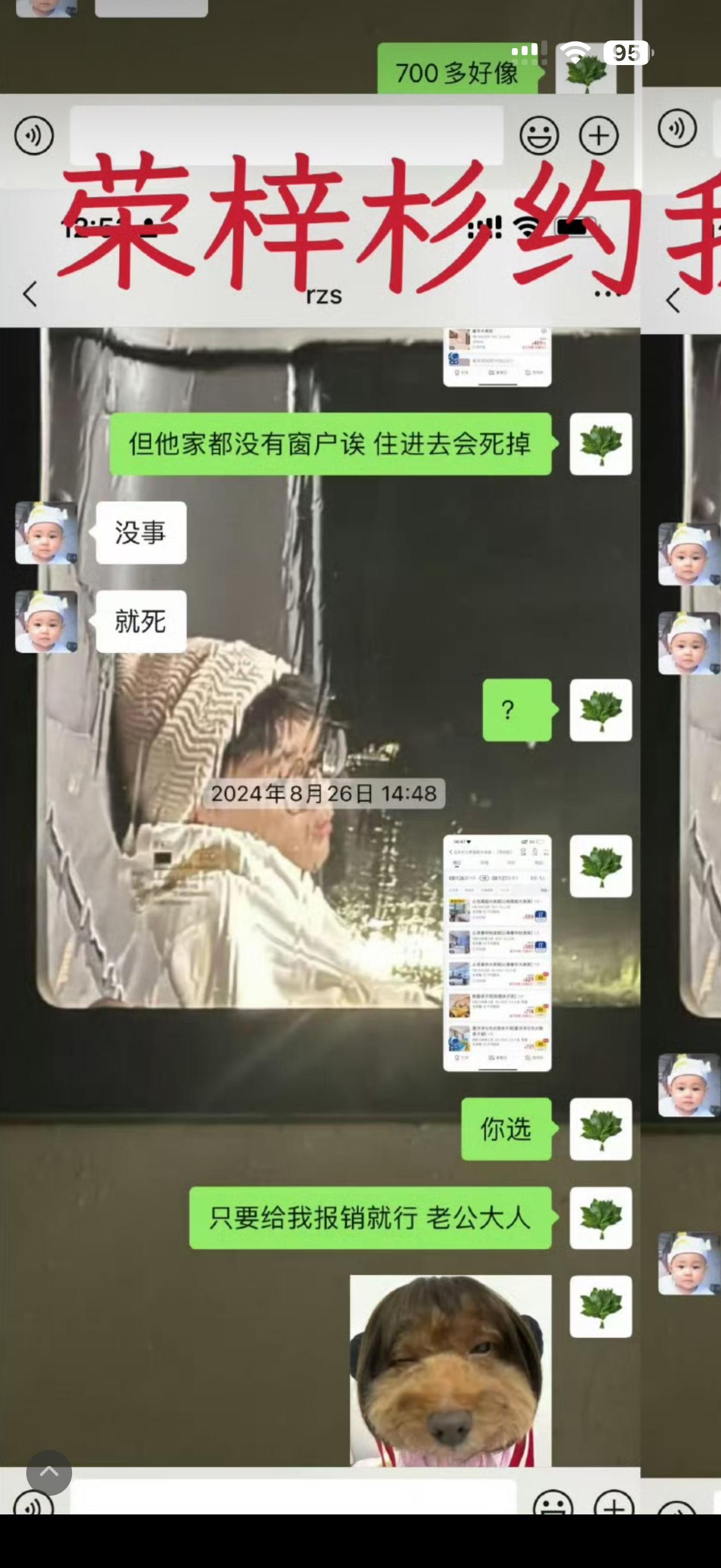 跟荣梓杉谈恋爱开个房还要求他转三百块钱房费平常还得被他骂，一会不回消息