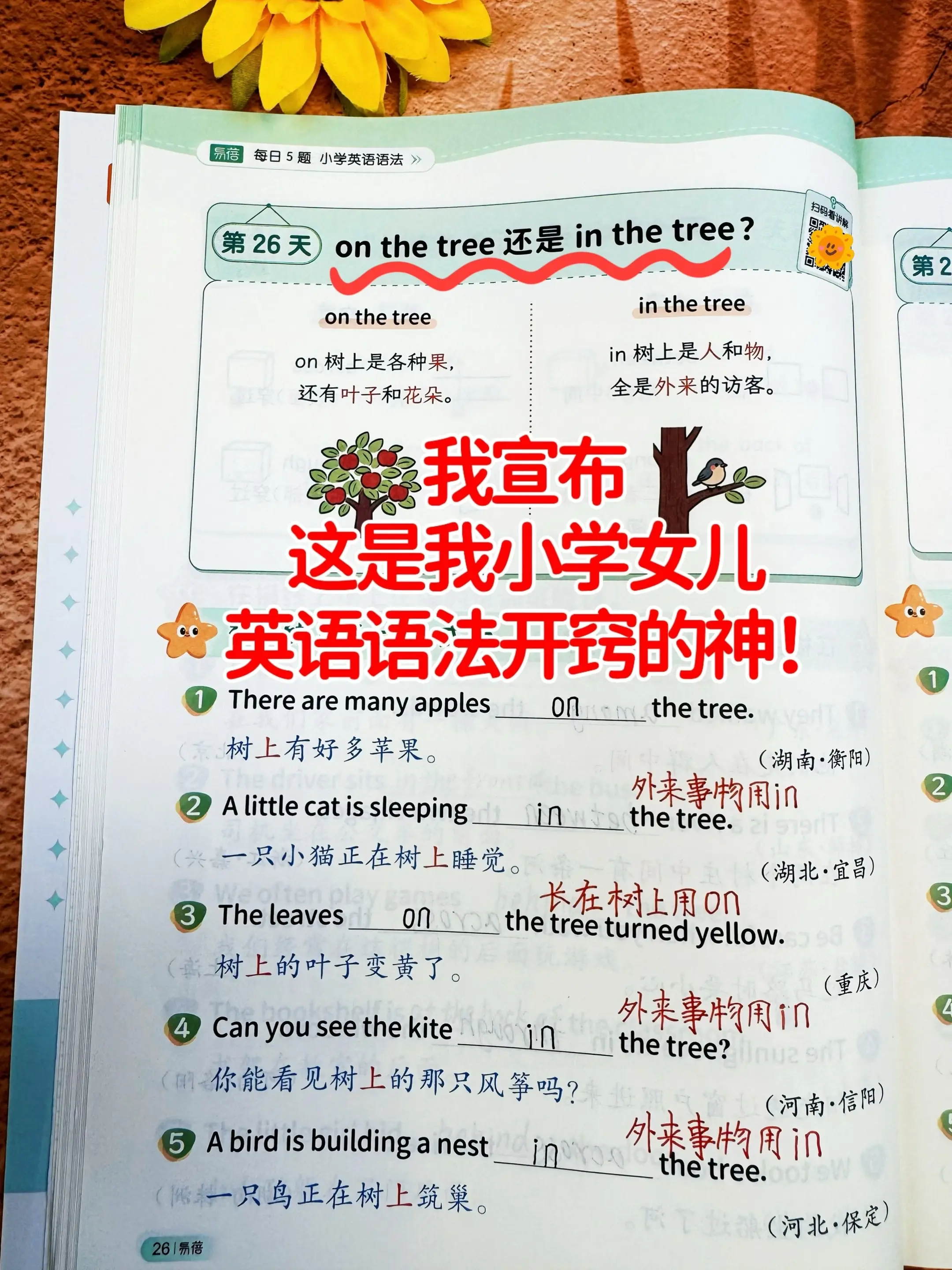 真心想提升孩子英语成绩的这套书别错过‼️。  女儿英语连续6次满分！除...